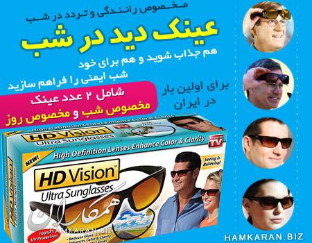 عينک دید در شب تخفیف ویژه