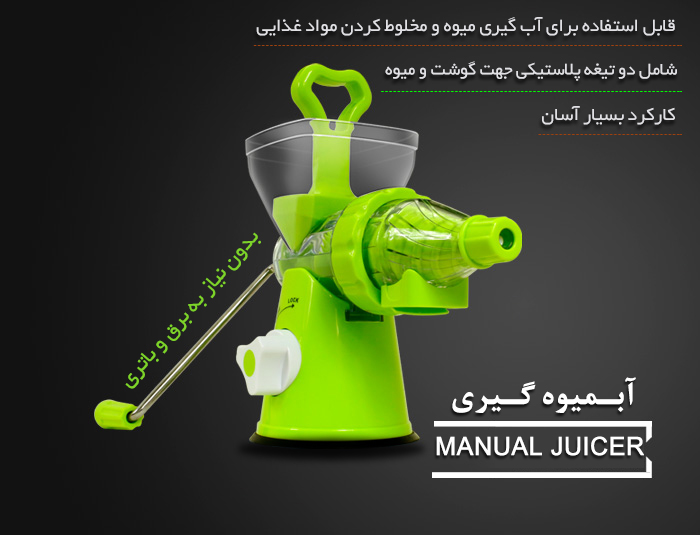 آبمیوه گیری دستی Manual juicer 4