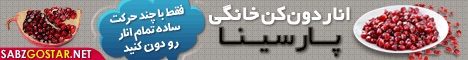 انار دون کن