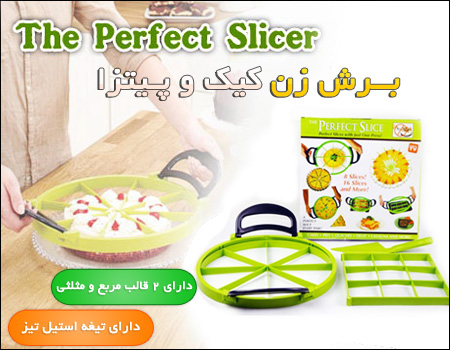 خرید پستی  برش زن کیک و پیتزا - The Perfect Slicer