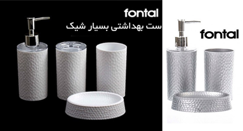 خرید پستی  ست سرویس بهداشتی Fontal