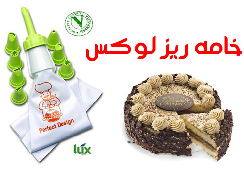 lux خامه ریز لوکس ساخت ترکیه Lux