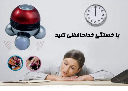 ماساژور طرح شاندرمن اورجینال shanderman orginal 