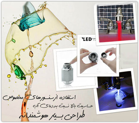 سر شير ال ای دی حساس به دما