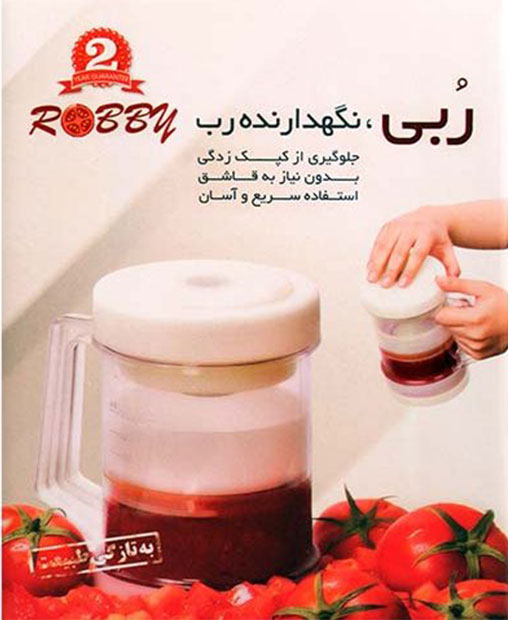 ظرف نگهداری رب