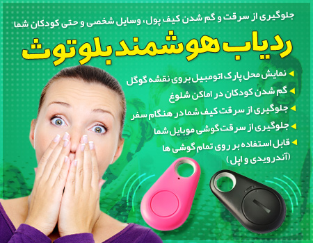 فروش ویژه دستگاه ردیاب هوشمند آی تگ  