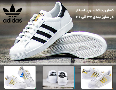 کفش Adidas مدل سوپراستار زنانه و مردانه