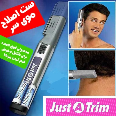 جاست تریم Just Trim