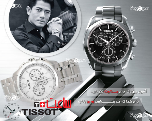 ساعت SWISS TISSOT