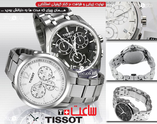 ساعت SWISS TISSOT