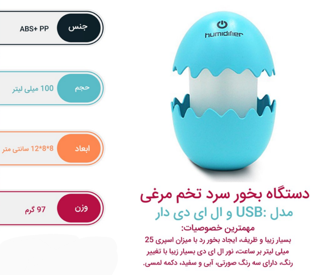 خرید پستی  دستگاه بخور سرد طرح تخم مرغ