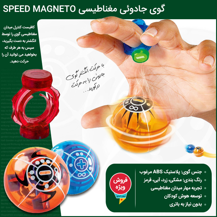 خرید پستی  گوی مغناطیسی جادویی speed magneto