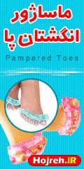 خرید پستی  ماساژور انگشتان پا Pampered Toes