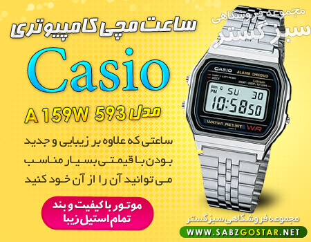 خرید ساعت کاسیو Casio مدل A-159w