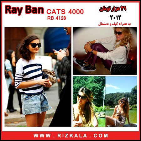 عینک ری بن کت (ray ban 4128 CATS4000