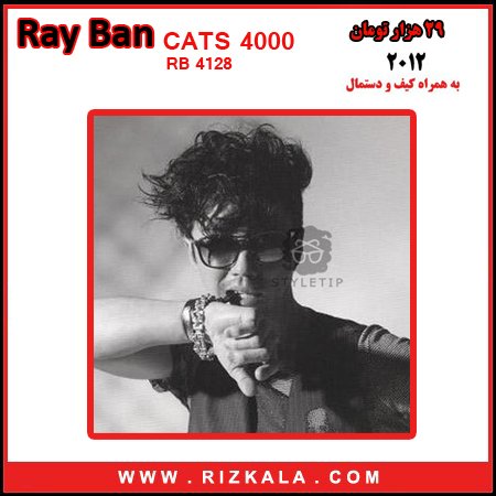 عینک ری بن کت (ray ban 4128 CATS4000