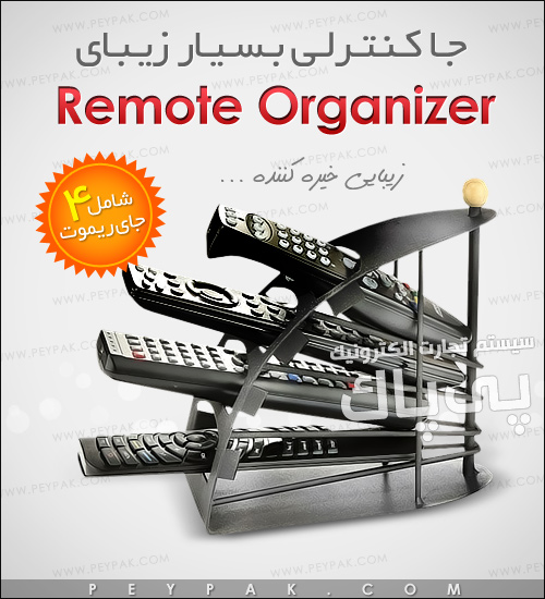 خرید پستی  جا كنترلي Remote Organizer  ----سری  1