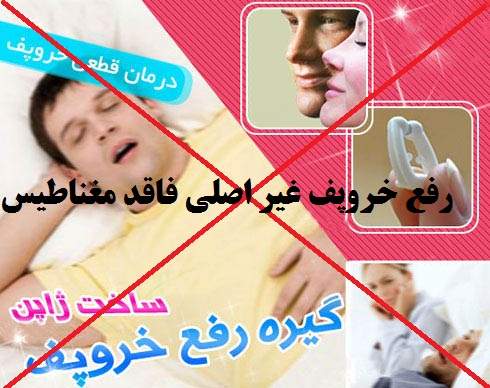 خرید پستی  گیره رفع خروپف (خرپف) ساخت کشور ژاپن