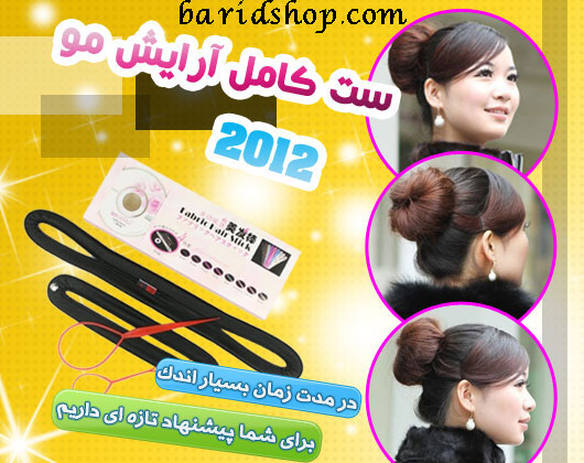 خرید پستی  ست كامل درست كردن مو The total hair makeover k