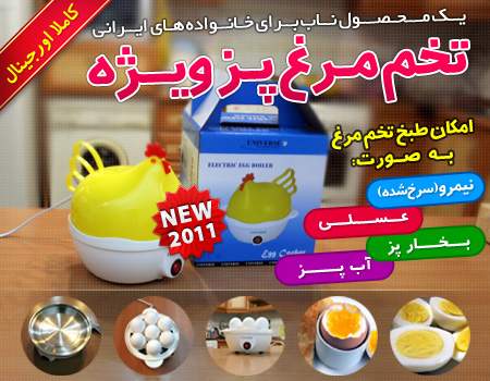 خرید پستی  تخم مرغ پز ویژه طرح مرغ