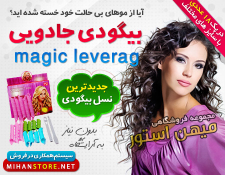 خرید پستی  بیگودی جادویی Magic Leverag