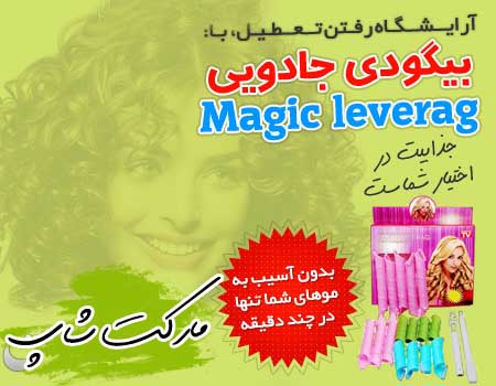 خرید پستی  بیگودی جادویی Magic Leverag