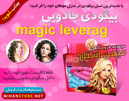 خرید پستی  بیگودی جادویی Magic Leverag