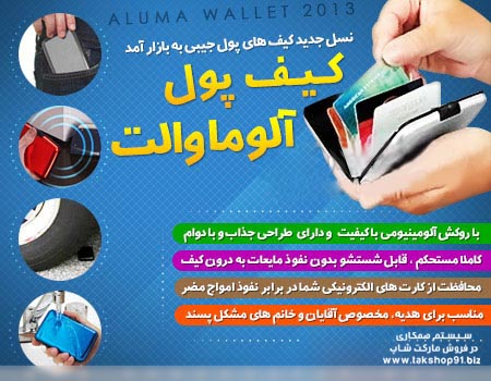 خرید پستی  کیف پول و مدارک آلوما والت 2عددی