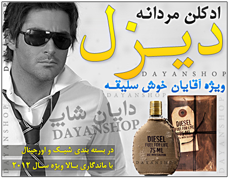 ادوکلن دیزل DIESEL FUEL FOR LIFE