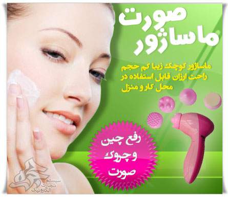 ماساژ دهنده صورت سکین Skin برای رفع چین و چروک