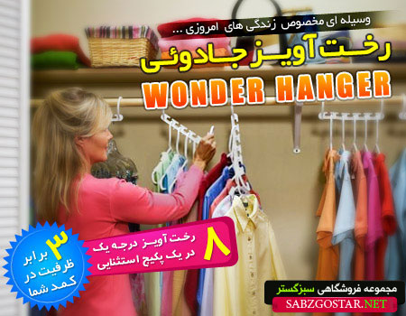 خرید پستی  رخت آویز شگفت انگیز وندر هنگر 2عدد wonder Hanger