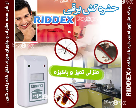 خرید ریدکس پلاس , دستگاه ریدکس پلاس , حشره کش برقی , ریدکس پلاس 19هزار تومان  