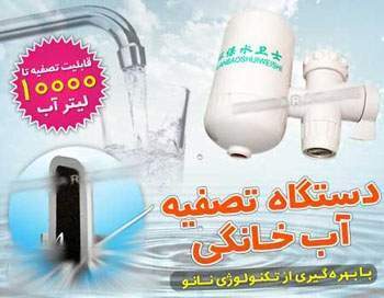  دستگاه تصفیه آب خانگی